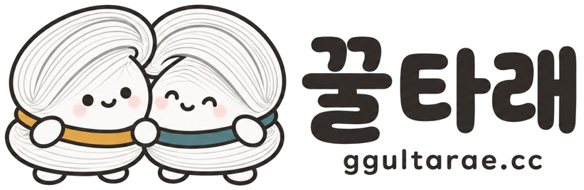 꿀타래